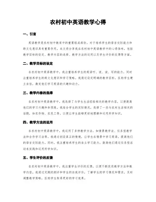 农村初中英语教学心得