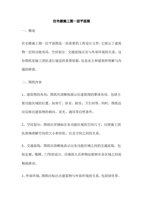 住宅楼施工图一层平面图