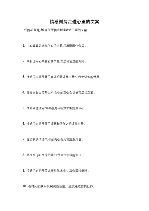 情感树洞走进心里的文案