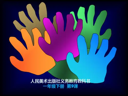 《手形的联想》ppt课件(7篇)