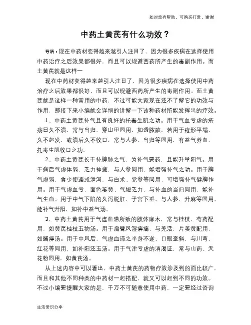 中药土黄芪有什么功效？