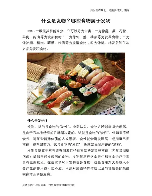 什么是发物？哪些食物属于发物