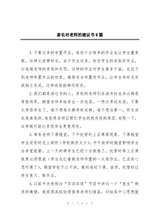 家长对老师的建议书8篇