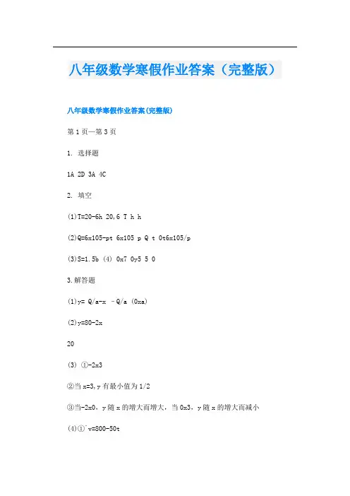 八年级数学寒假作业答案(完整版)