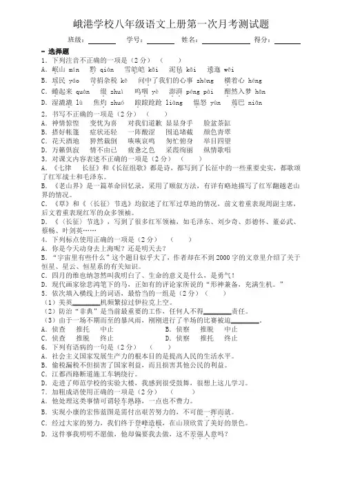 人教版八年级上册语文第一次月考测试题