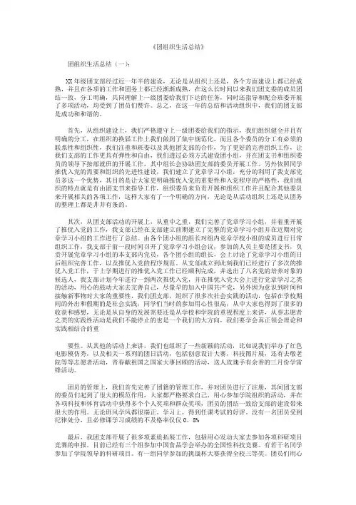 团组织生活总结10篇