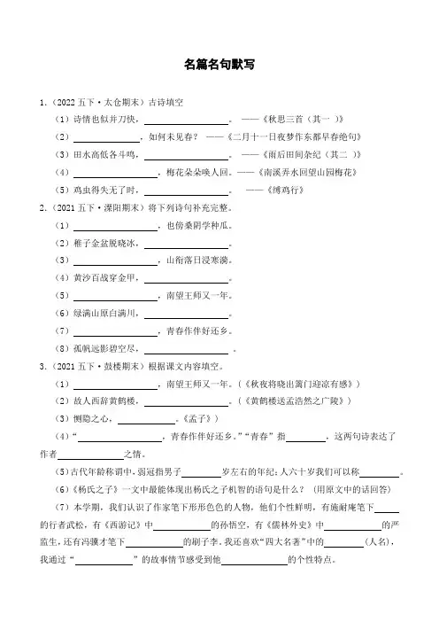 统编版五年级语文下学期 期末真题专练 名篇名句默写(含解析)