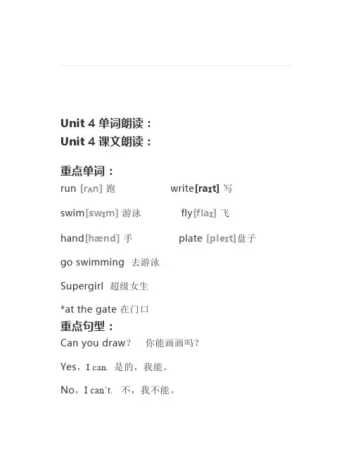 沪教版二上英语Unit4Icanswim朗读+微课+知识总结(上海牛津)