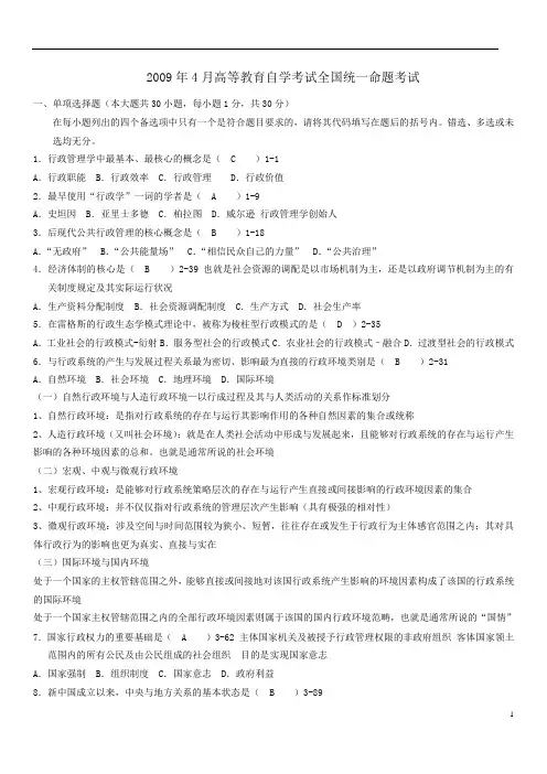全国2009年04月-12年7月自学考试00277《行政管理学》历年真题及答案