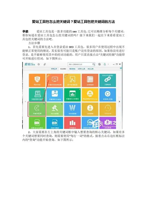爱站工具包怎么挖关键词？爱站工具包挖关键词的方法