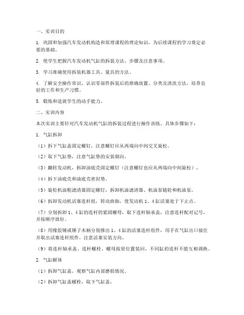 发动机气缸拆装实训报告