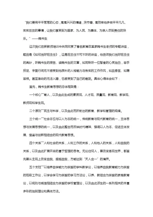 魏书生资料