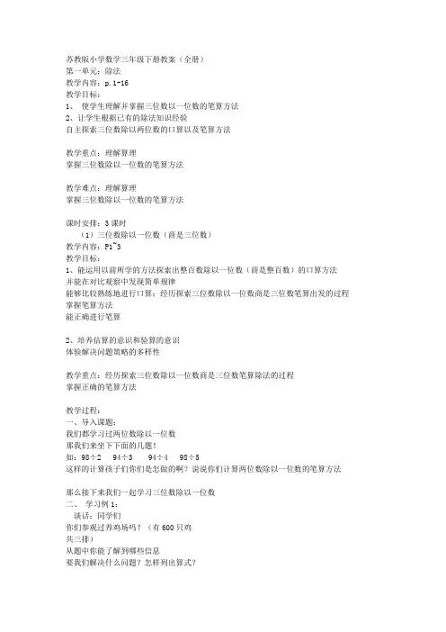 苏教版小学数学三年级下册教案(全册)