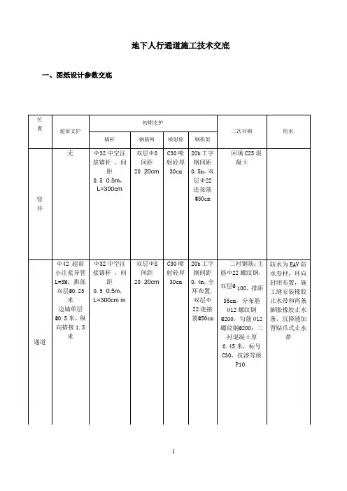 地下人行通道施工技术交底