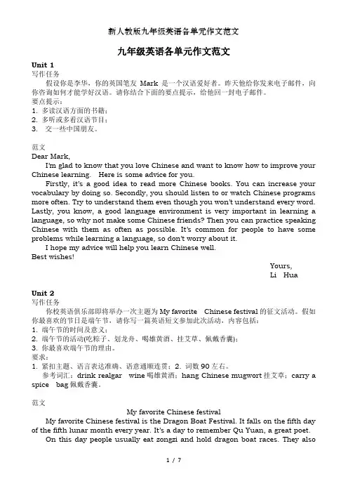 新人教版九年级英语各单元作文范文
