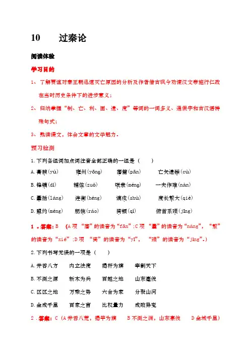 高中过秦论学案及答案教案