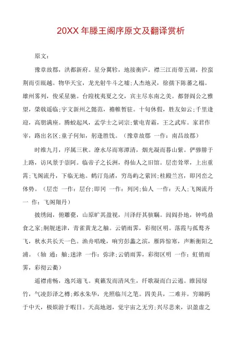20XX年滕王阁序原文及翻译赏析
