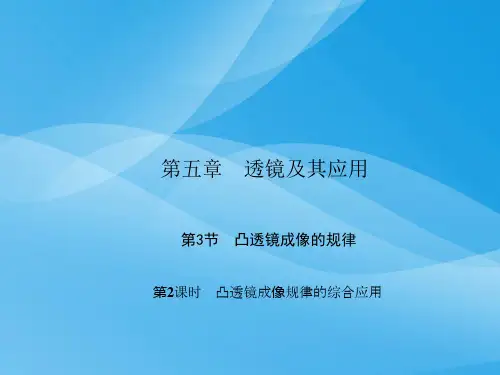 透镜及其应用ppt19(8份) 人教版4优质课件优质课件