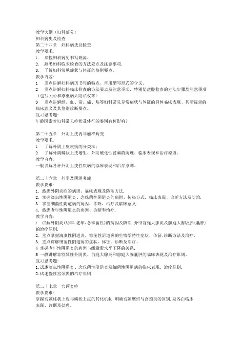 《妇科》大纲