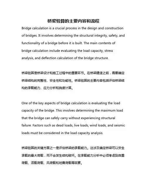 桥梁验算的主要内容和流程
