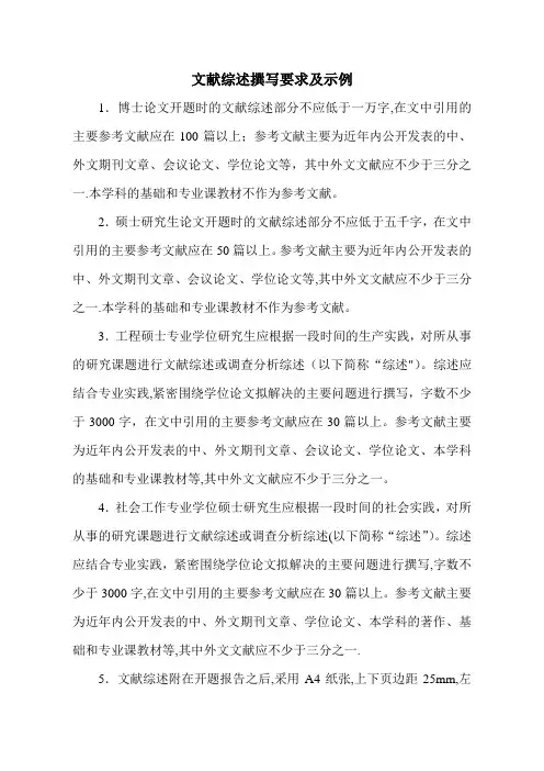 文献综述撰写要求及示例