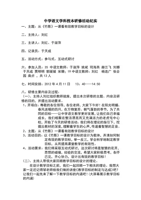 中学语文学科校本研修活动纪实
