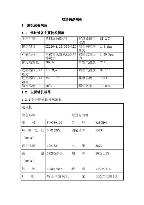 启动锅炉规程-参考