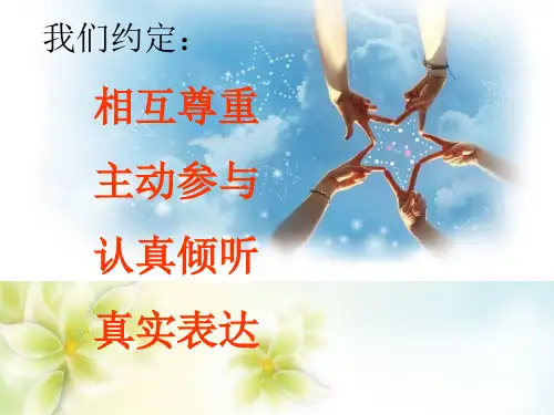 小学生主题班会—拒绝诱惑课件