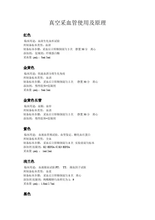 真空采血管使用及原理