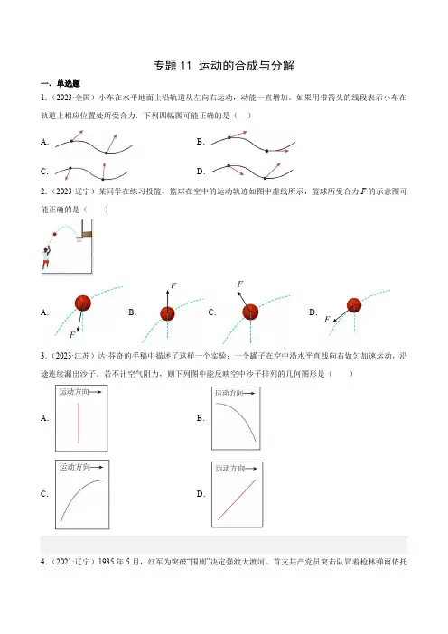 十年(2014-2023)高考物理真题分项汇编(全国)专题11 运动的合成与分解(学生卷)
