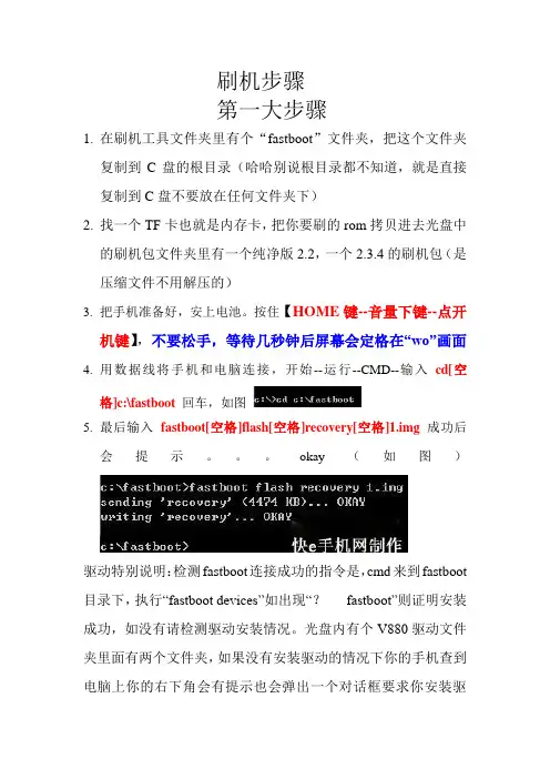 刷机教程