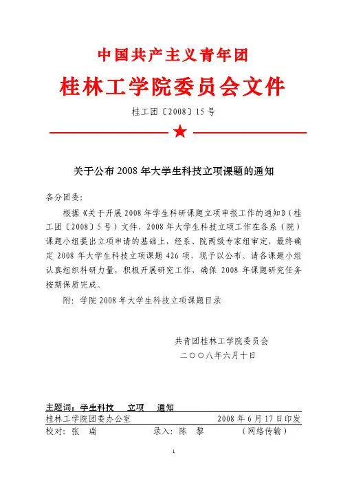科技立项课题