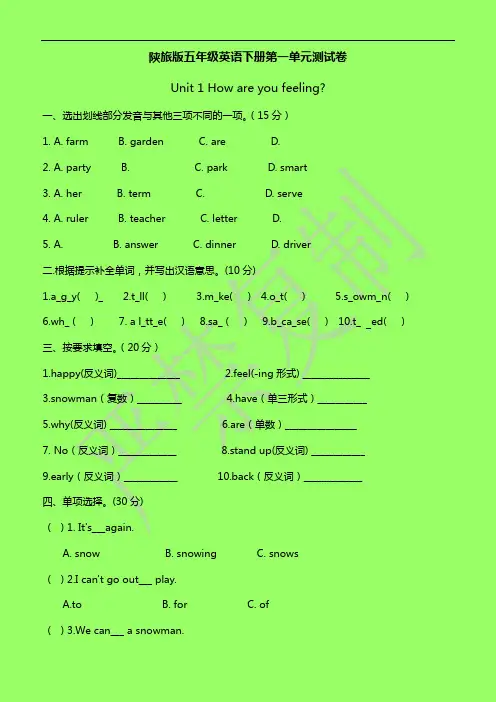 陕旅版五年级英语下册第一单元测试卷