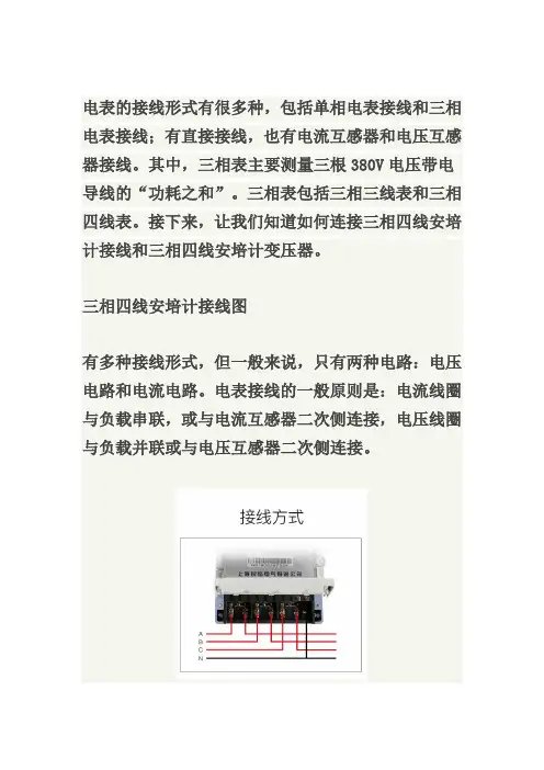 三相四线电表接线与互感器接线方法  (图文),民熔