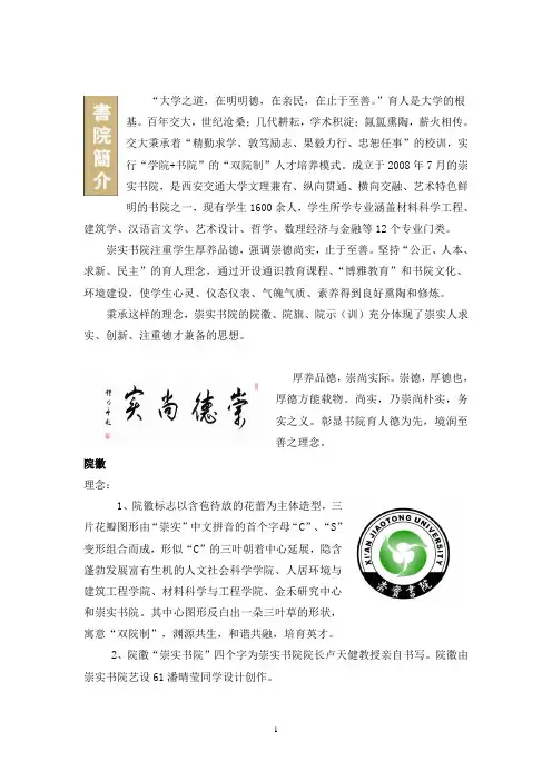 崇实书院简介