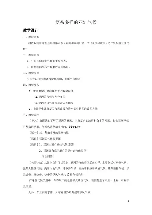 初中地理_亚洲欧洲气候教学设计学情分析教材分析课后反思