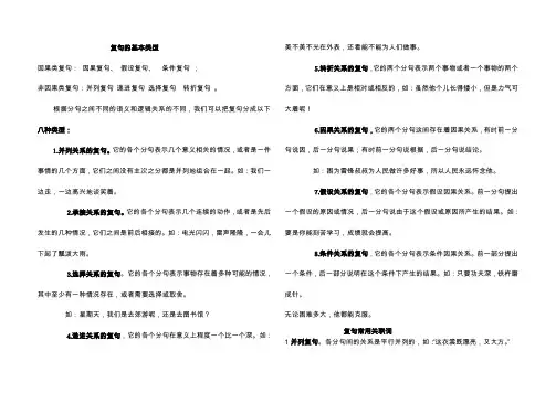 复句的基本类型