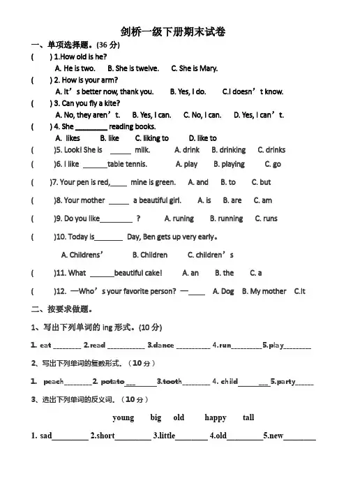 剑桥一级下册期末试卷