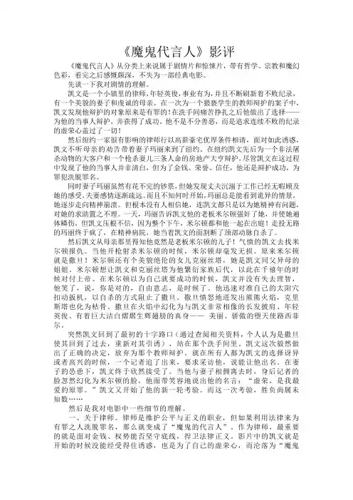 魔鬼代言人影评