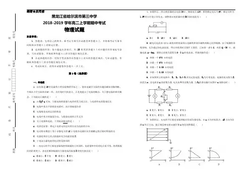 【100所名校】黑龙江省哈尔滨市第三中学2018-2019学年校高二上学期期中考试物理(理)试卷+Word版含解析