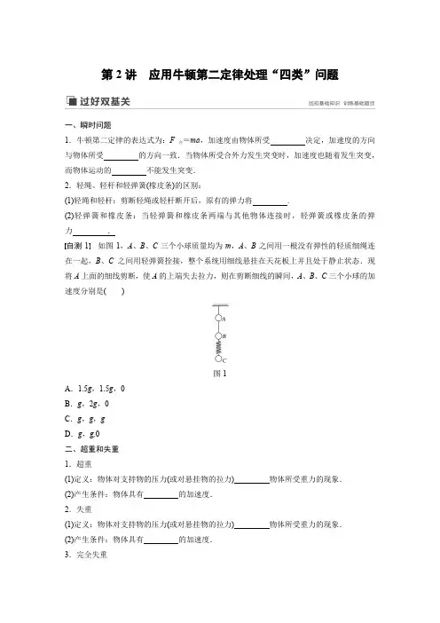 15第3章 第2讲  应用牛顿第二定律处理“四类”问题