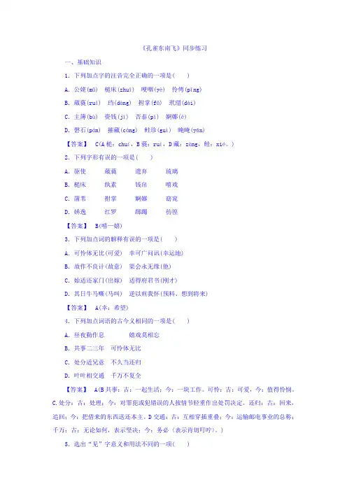 人教版高中语文必修二第2单元第6课《孔雀东南飞》同步练习2+Word版含答案.doc