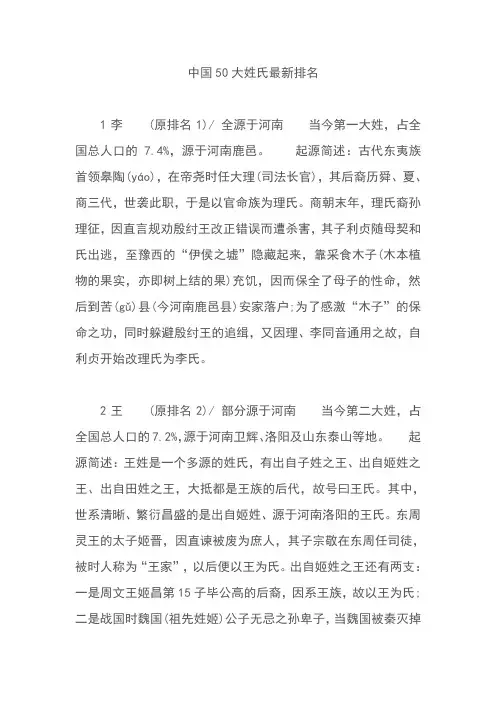 中国50大姓氏最新排名