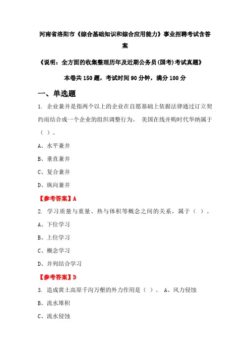 河南省洛阳市《综合基础知识和综合应用能力》公务员招聘考试真题含答案