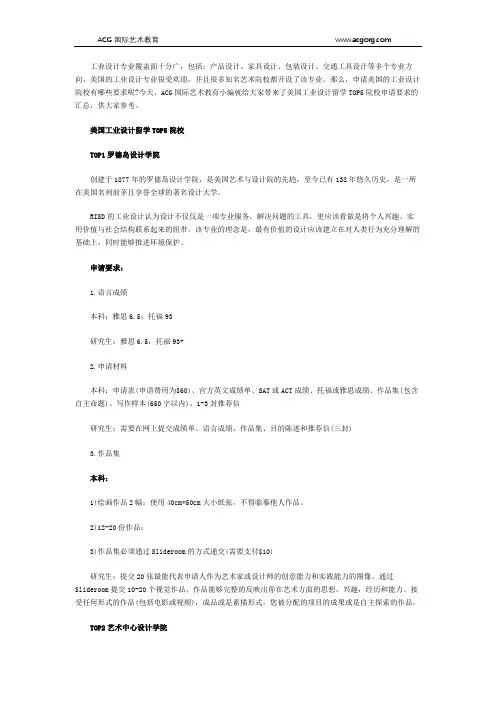 美国top5工业设计院校排名