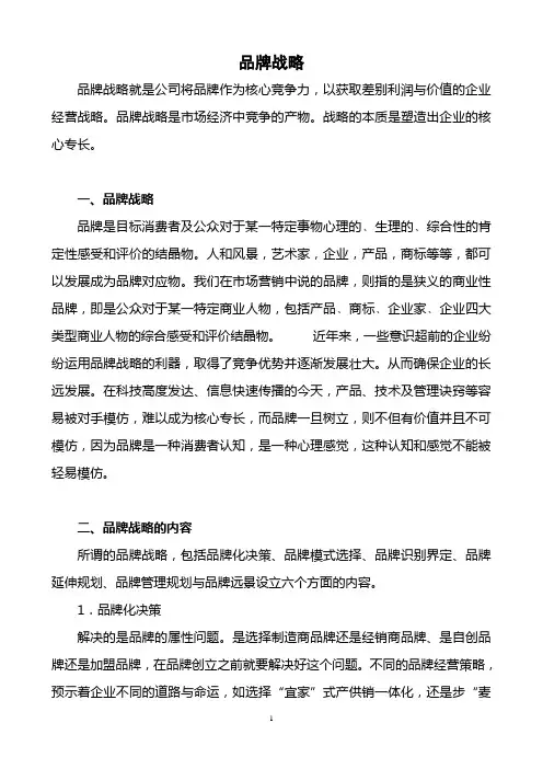 品牌战略