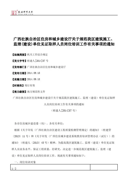 广西壮族自治区住房和城乡建设厅关于规范我区建筑施工、监理(建