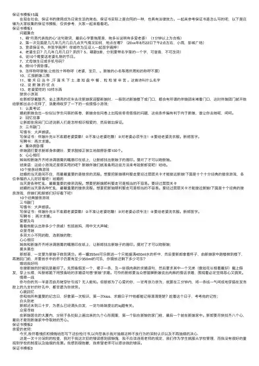 保证书模板15篇