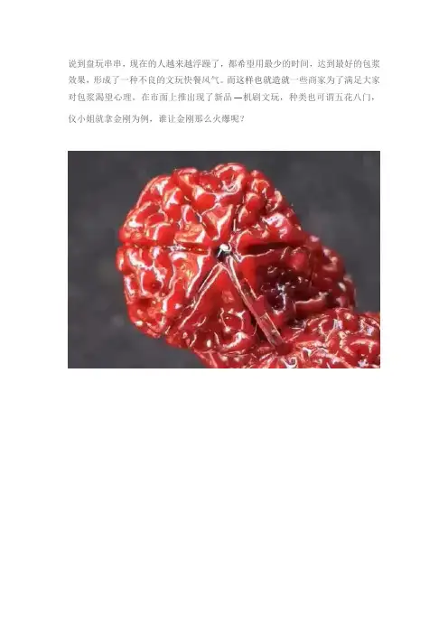 机刷金刚菩提手串横行时代!看完这个,你盘玩金刚还敢再“懒”么