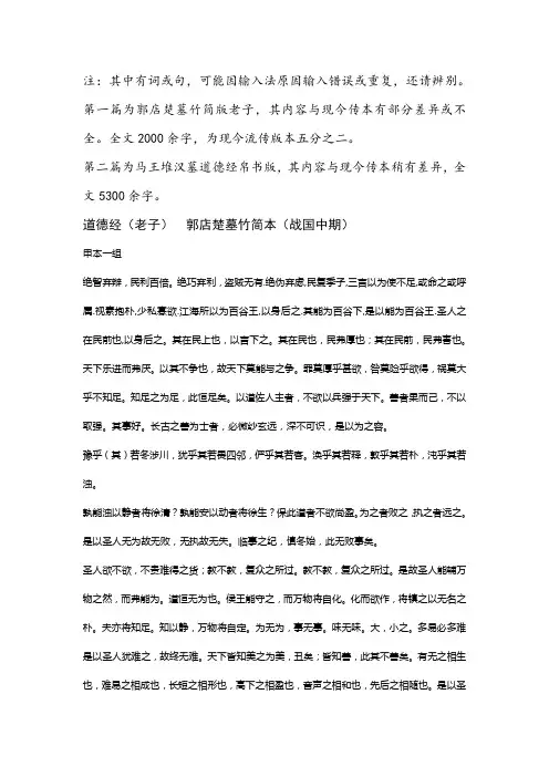 老子道德经 郭店楚简本及帛书本